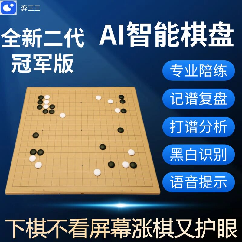 弈三三冠军版